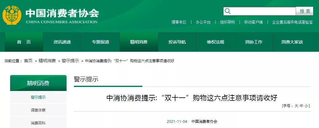 套路|“价格全年最贵”，请把不良商家踢出“双十一”