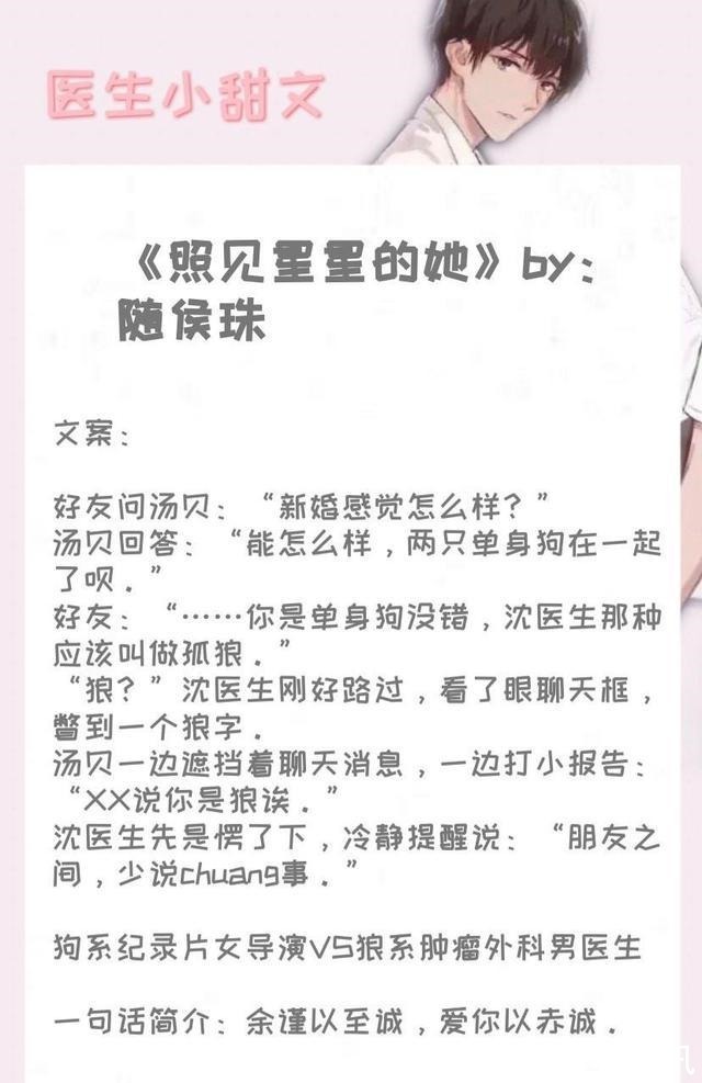 甜文|五本医生小甜文,假正经外科医生VS强美人公益组织负责人