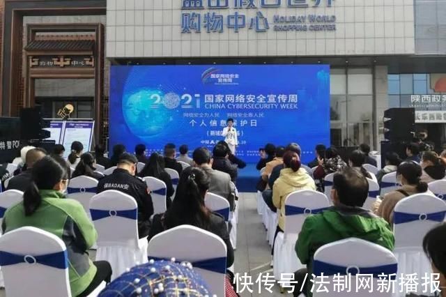 群众|新城区开展2021年国家网安周个人信息保护主题日活动