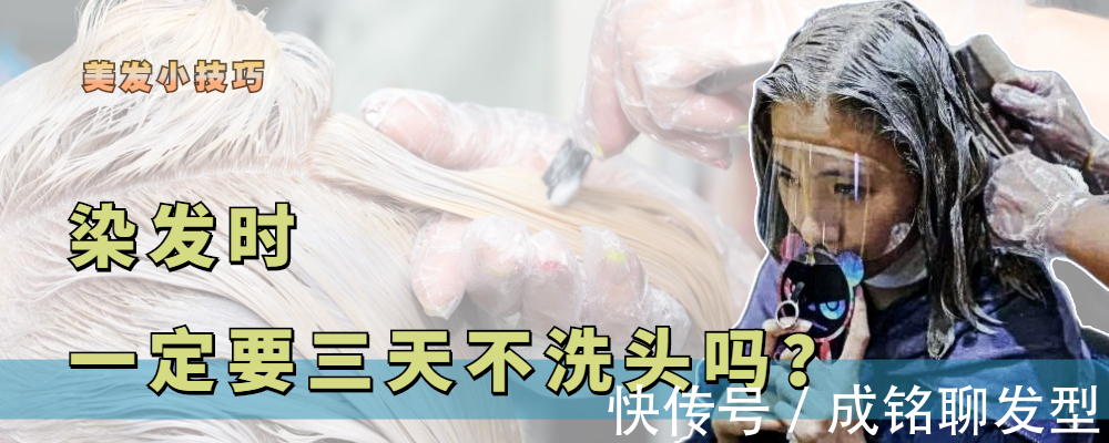头皮|准备染发,三天不洗发直接染好还是洗干净再染好?有什么影响吗?