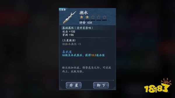 流星蝴蝶剑连招