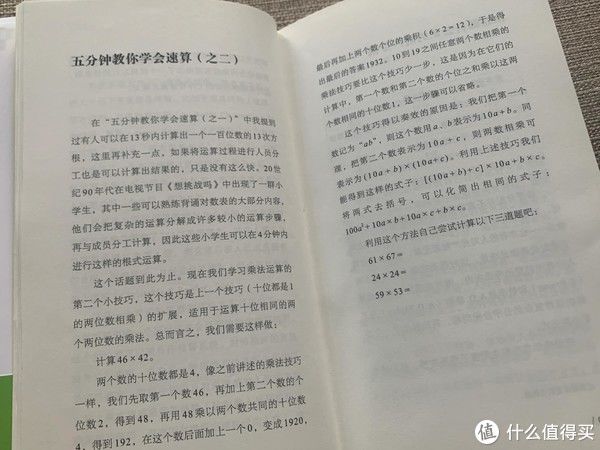 每天5分钟，跟哈佛博士、德国数学家学习用数学解释生活真相