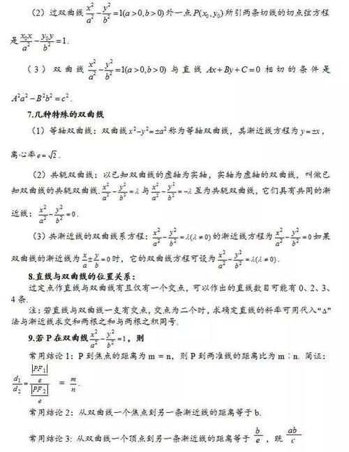 高中椭圆、双曲线、抛物线重点知识归纳和常用结论