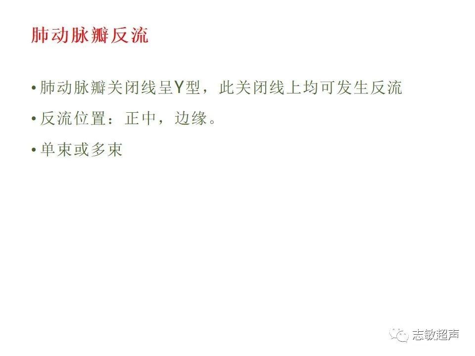 超声|肺动脉瓣周边异常血流的超声鉴别