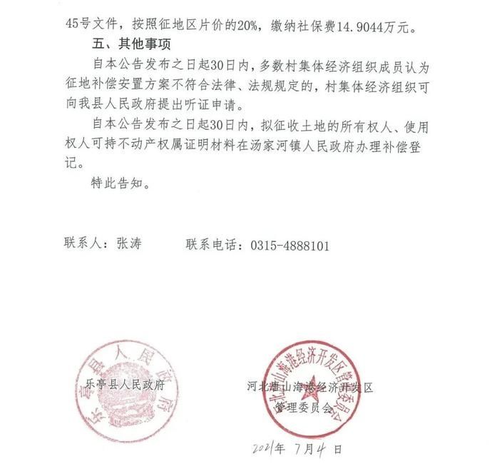 廊道|唐山两地发布多则征地公告！看看有你家吗？