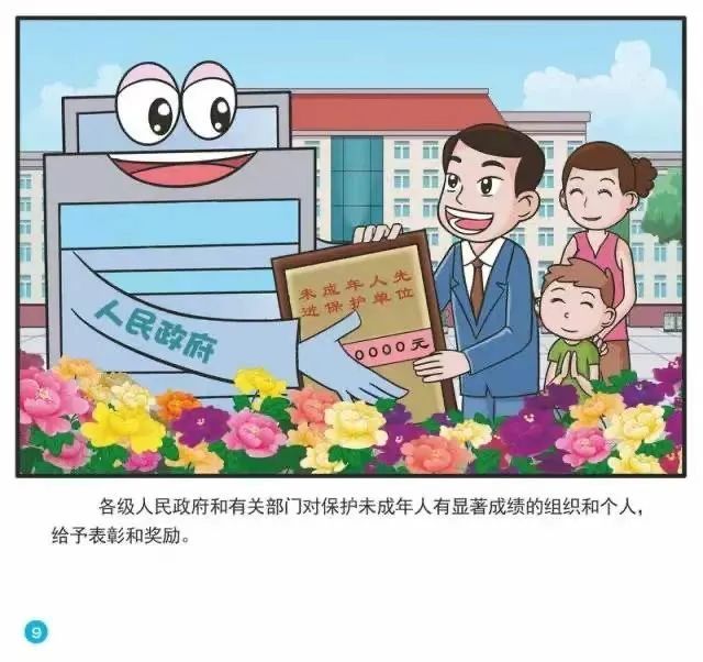 【普法宣传】漫画解读《未成年人保护法》（一）
