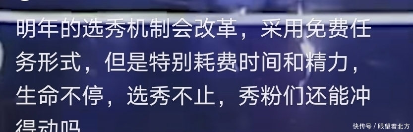 综艺节目|明年选秀投票竟是这样的!选秀卷土重来,你还会支持吗?