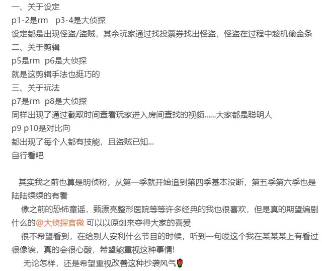 《明侦》先导片陷入抄袭争议,设定和韩综类似,新团队能力遭质疑