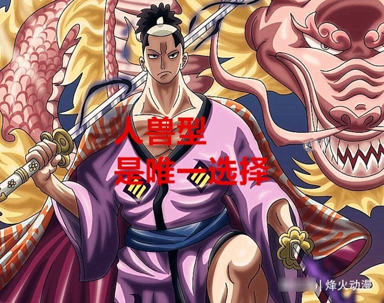 大看板|海贼王1028话：秘药时间将至，索隆也会迎来觉醒？桃子人兽型出现