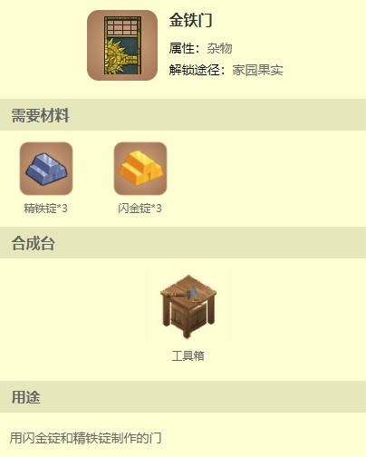迷你|迷你世界无敌门介绍，有了它，再也不怕野人敲门了