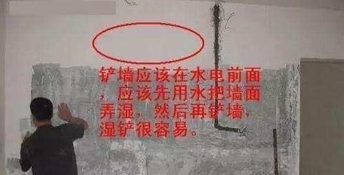 墙面|毛坯房铲皮好还是不铲皮?看看老师傅怎么说的吧!