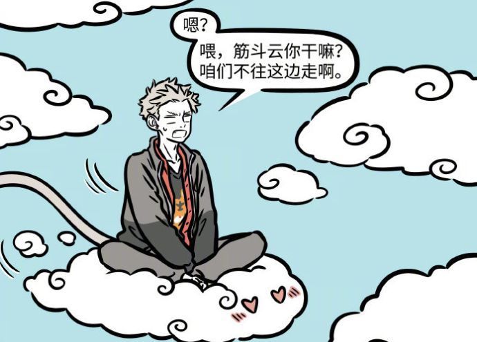 自我意识|非人哉:孙悟空想给筋斗云绝育,杨戬发现下冰雹的秘密