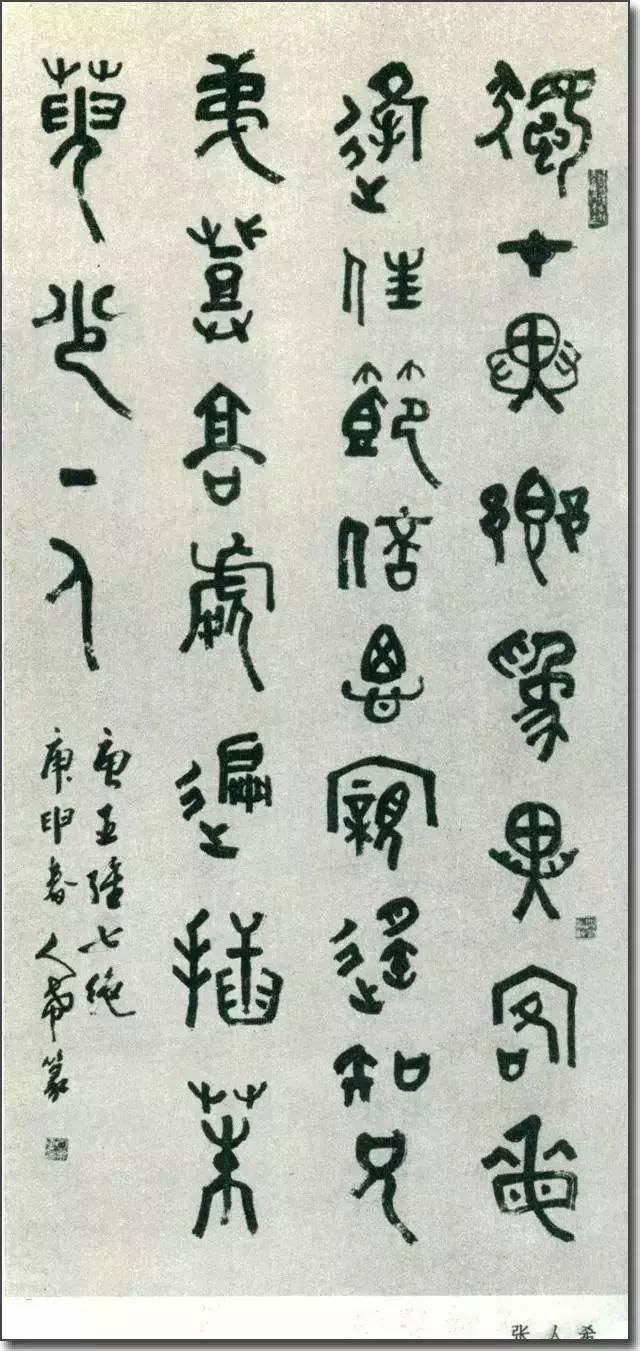 全国第一届书法篆刻展作品（1980年）