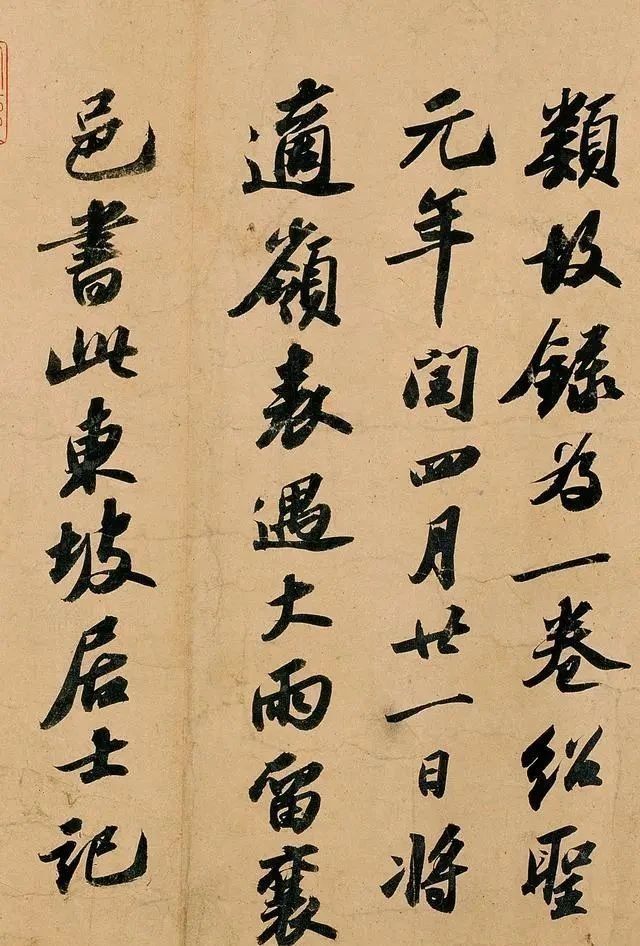 洞庭中山二赋#苏东坡的一件国宝级书法,水平深不可测,地位相当于《兰亭序》!