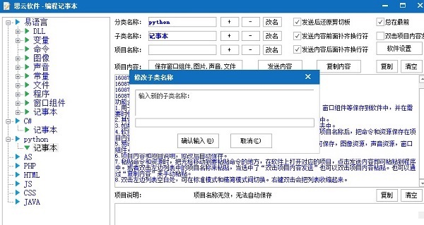 思云编程记事本软件免费版 v1.0-劳模下载