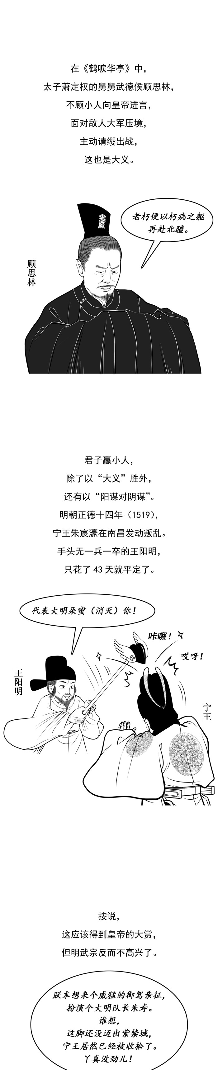 小人|从《鹤唳华亭》说起:君子赢不了小人?历史才没有那么暗黑