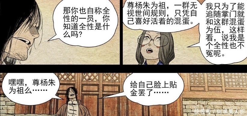 一人之下|一人之下漫画：无根生揭晓全性含义，把人分为四等，全性是第三类