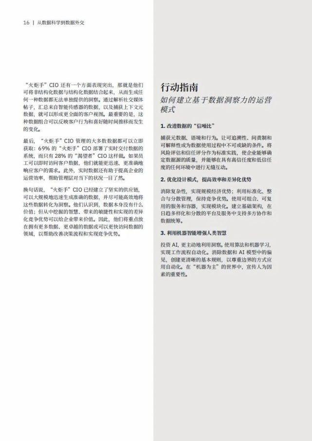 外交|IBM：从数据科学到数据外交