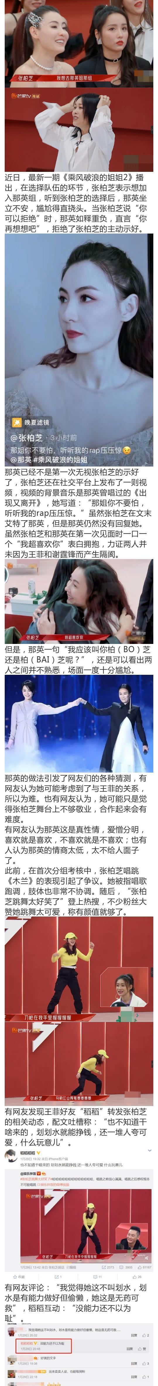 张柏芝向那英示好求组队那英尴尬挠头:你先想想