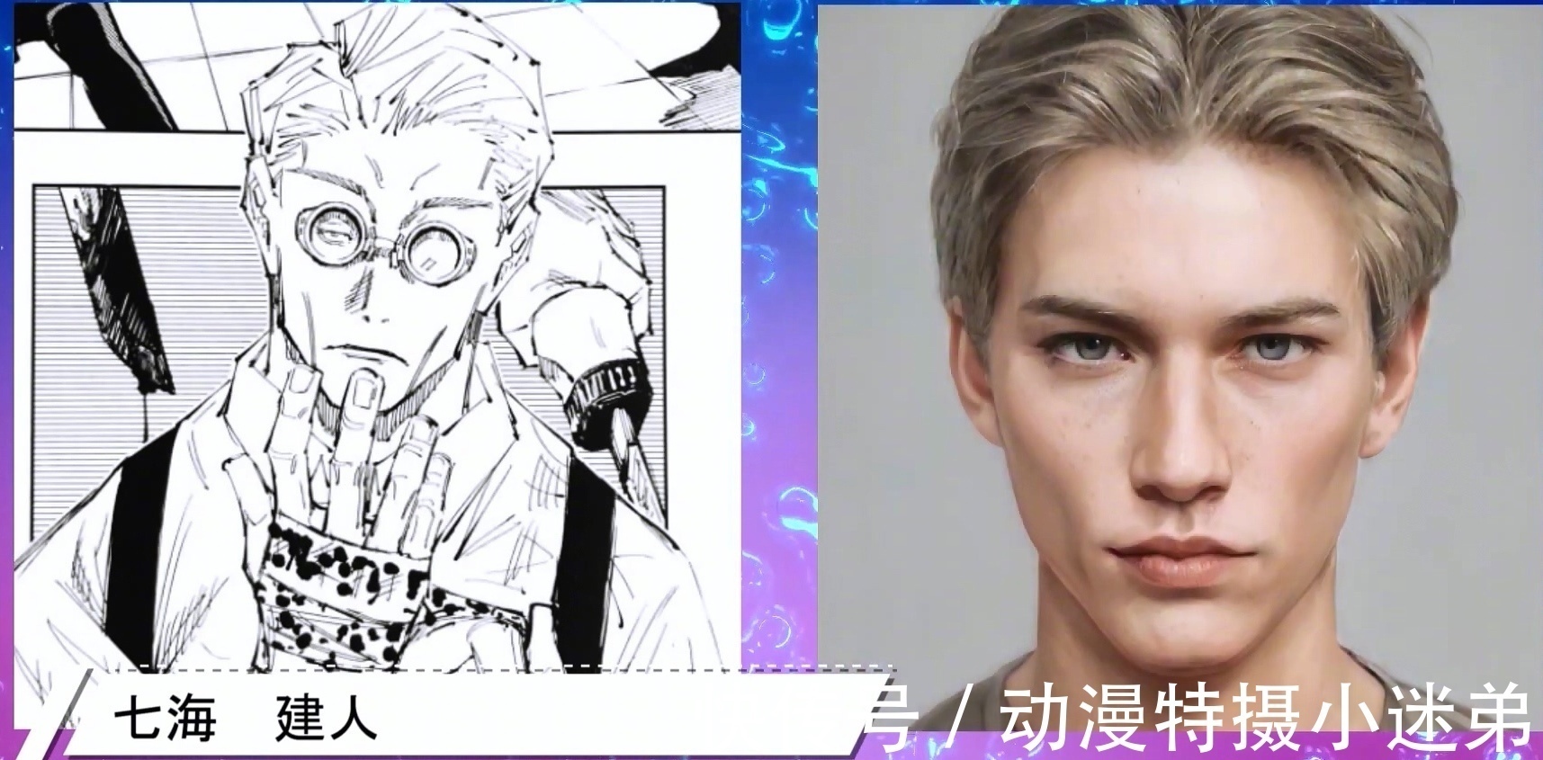 男主|软件模拟出《咒术回战》的真人版,五条悟温柔,虎杖很像路人甲?