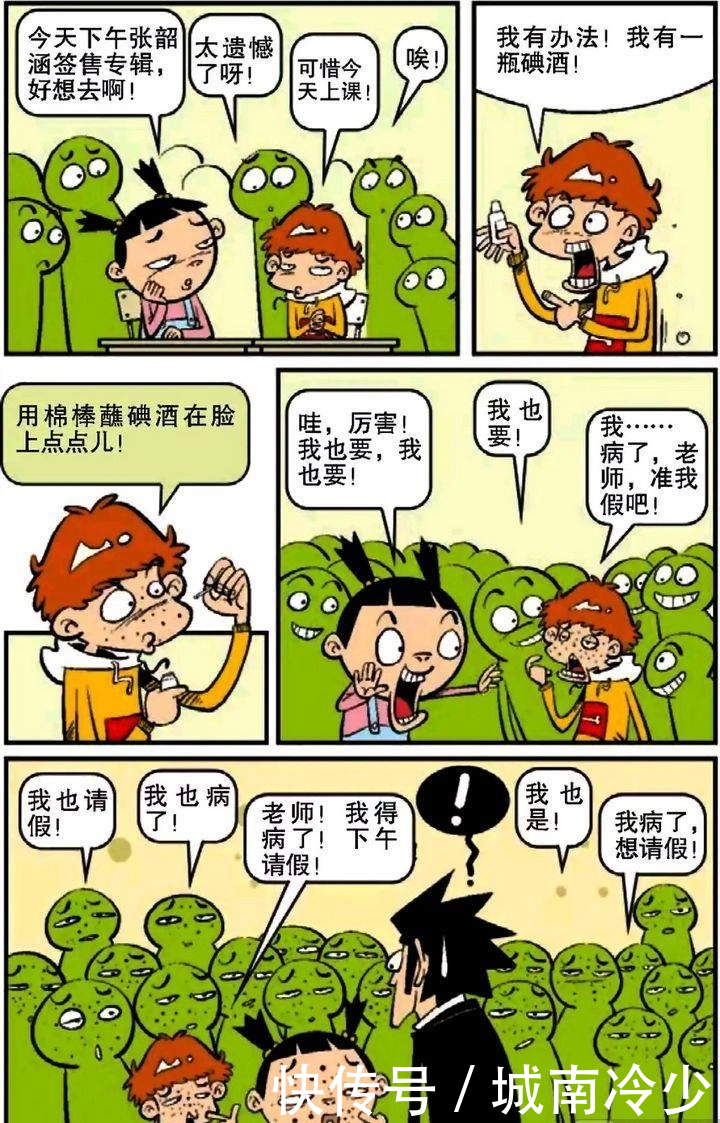 《阿衰》阿衰为了请病假花样百出，结果惨遭隔离？