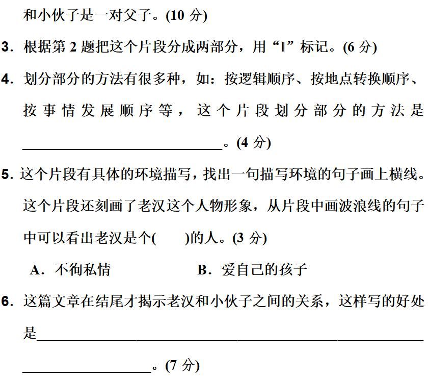 部编版语文六年级上册[课内外阅读]专项训练卷