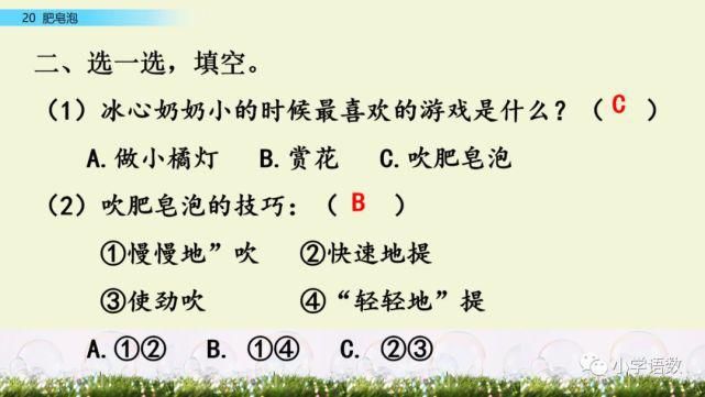 统编版三年级语文下册课文精讲：第20课《肥皂泡》