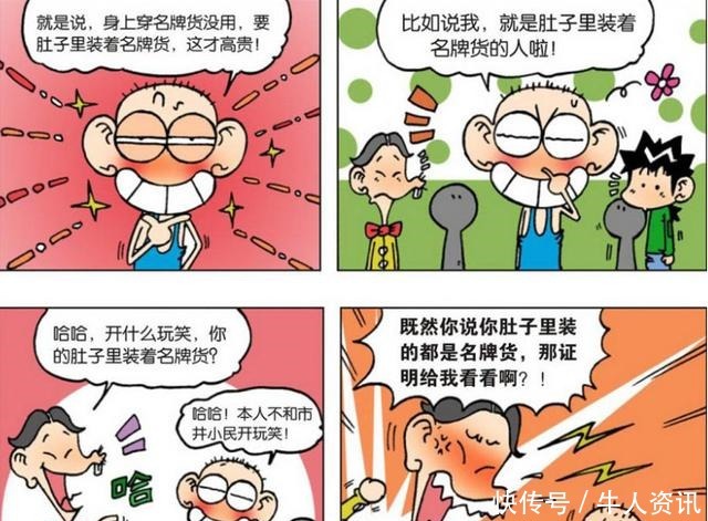 校园|爆笑校园呆头“名牌黄金”秒胜贝有钱刘姥姥我是无辜的！