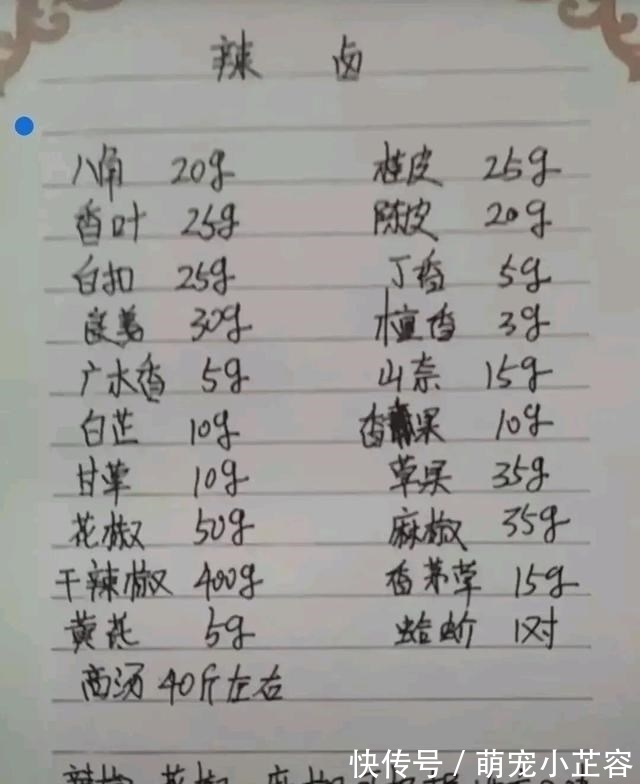 香叶|卤水师傅的六种，手写卤水香料技术配方大公开，喜欢的请收藏