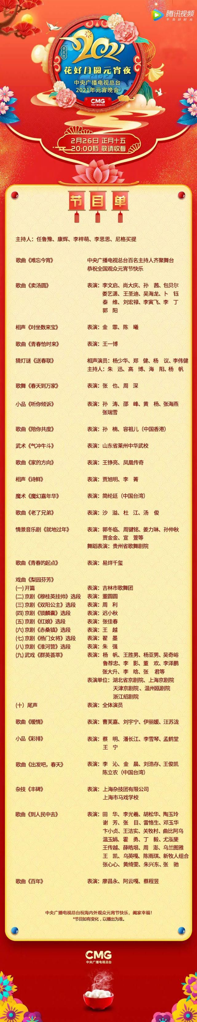 花好月圆夜，鹅妹贴心的为你准备了一份元宵节目单！