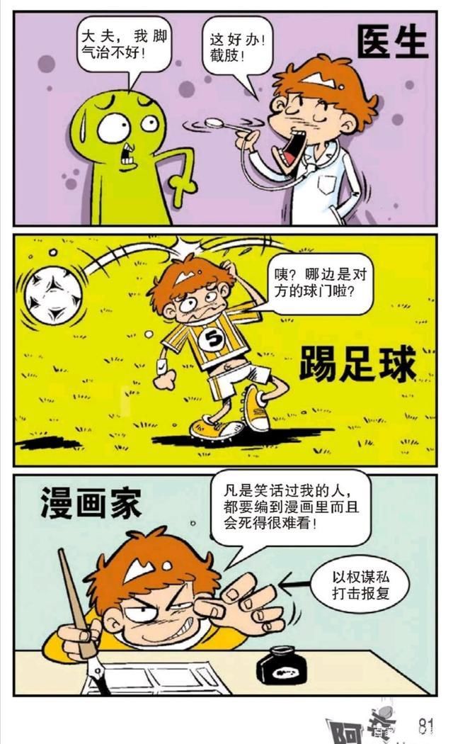 长大|阿衰漫画：阿衰白日梦之：等我长大了……