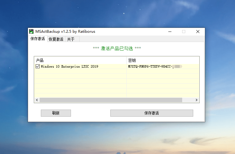 MSActBackup v1.2.7 系统激活备份和恢复工具单文件版