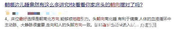 睡姿|睡觉时不能“脚朝西头朝东”?睡觉朝向真的有说法?今天终于知道了