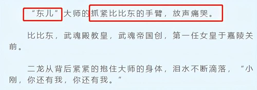 千寻疾有颜值|千寻疾有颜值有实力，比比东为何会喜欢玉小刚？比比东：因为他够渣