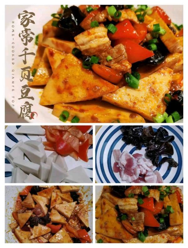 家常|家常千页豆腐