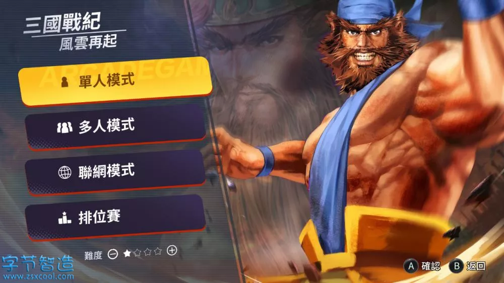 Switch游戏《IGS街机游戏合集》NSZ+本体 下载-阿呆狗