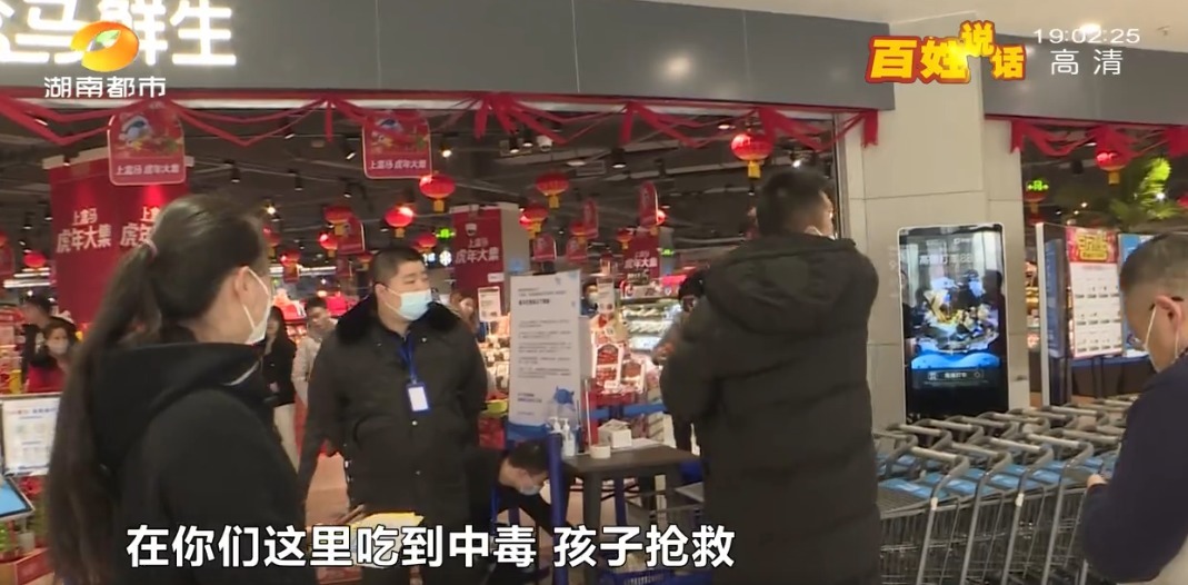 李女士|4人在盒马吃海鲜3人住院急救!消费者:请求曝光