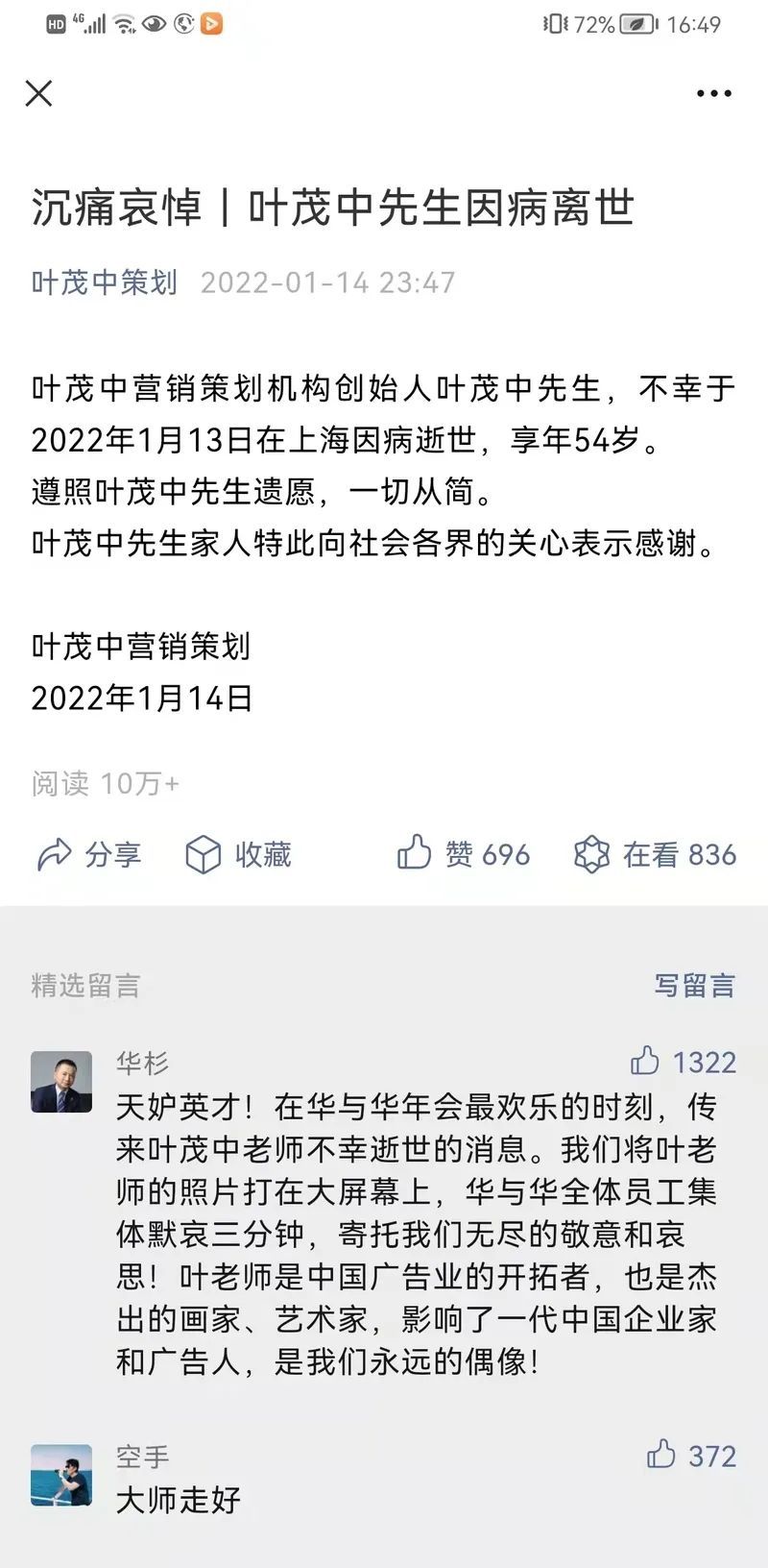 叶茂|54岁“广告狂人”因病在沪去世…他的广告语“地球人都知道”