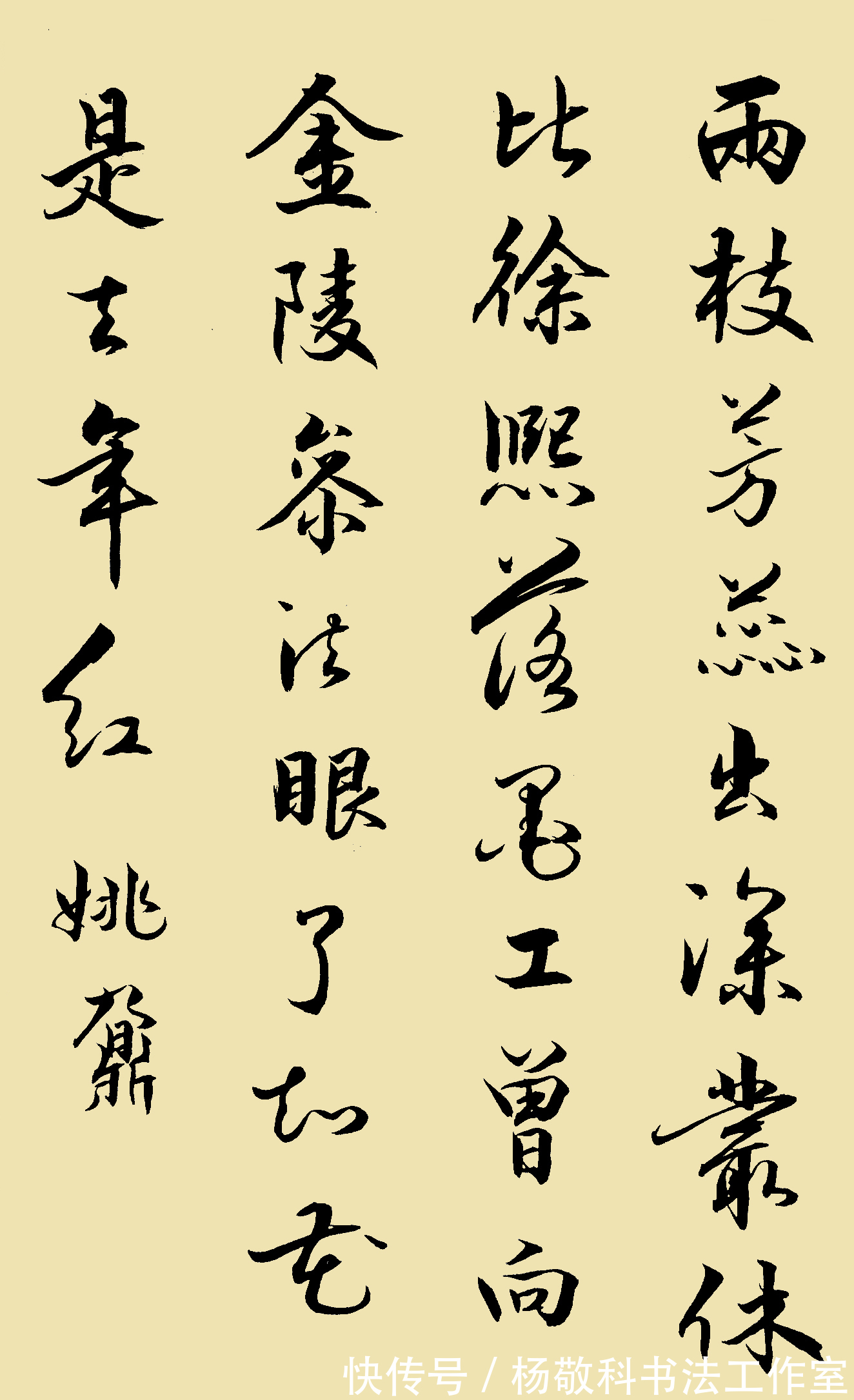 女儿红$行书牡丹系列诗(二十四)