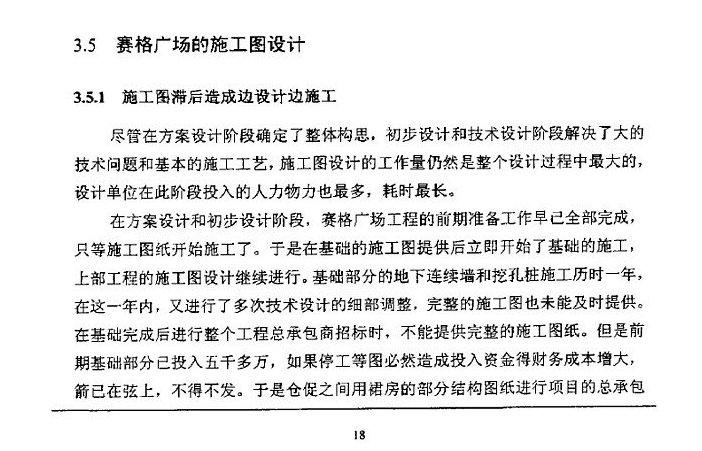 张教授 20年前论文“预言”深圳赛格大厦晃动？作者现为高级工程师，导师：她有想法但不代表权威