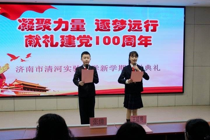 凝聚力量，逐梦远行！济南市清河实验小学举行开学典礼