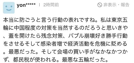 东京奥运会|到北京后，日媒记者发现东京奥运“防疫泡泡”严格程度无法和北京冬奥比