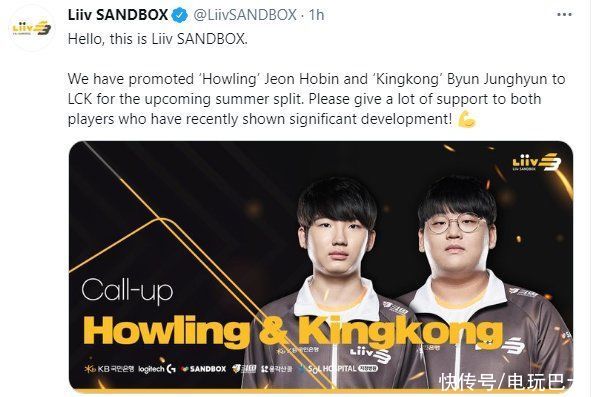 英雄联盟|LSB战队宣布Howling与Kingkong加入一队