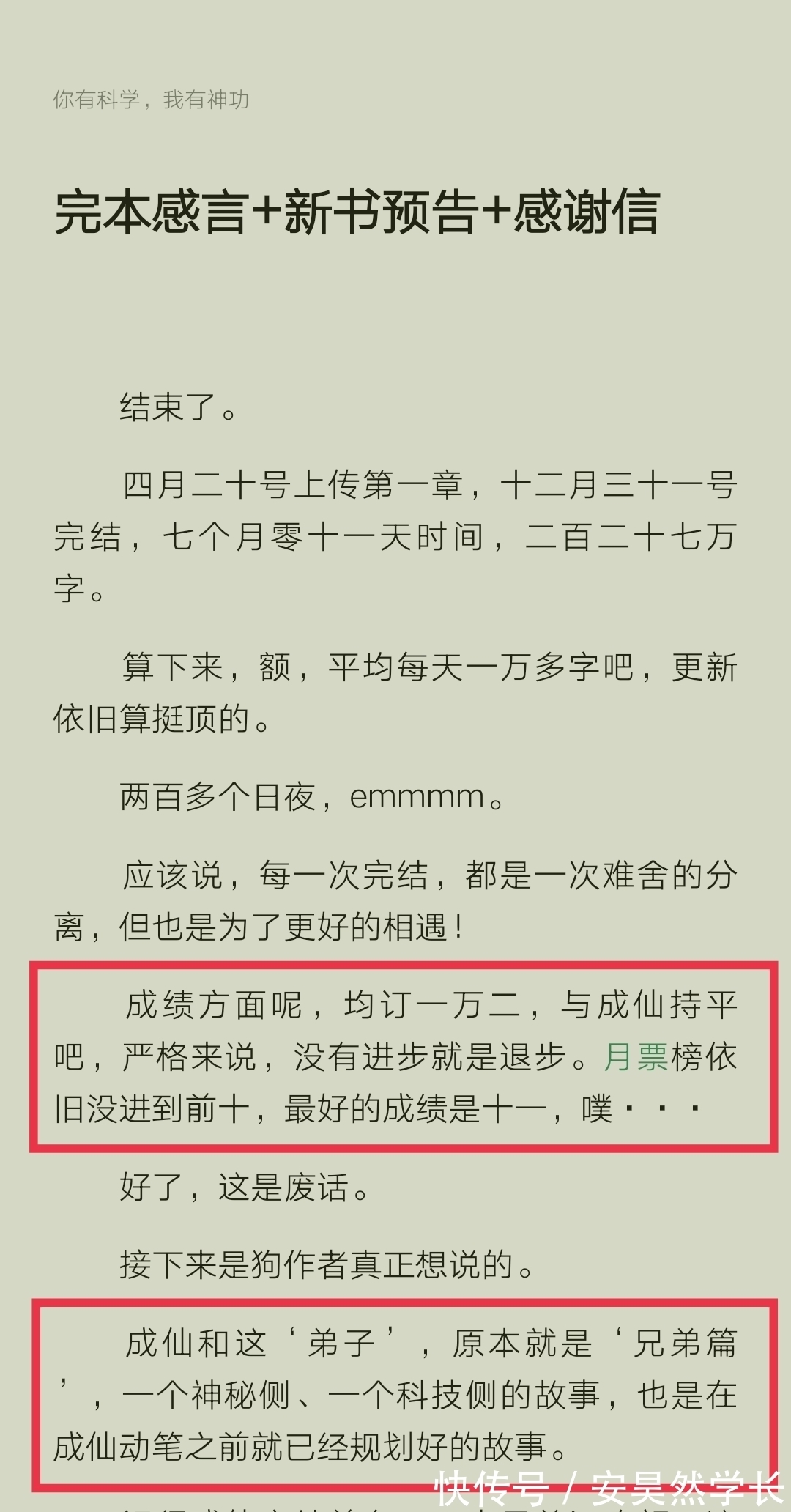 西装暴徒@八个月227万字，欢颜笑语的万订小说《你有科学，我有神功》完结