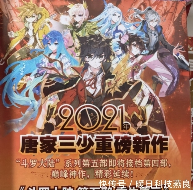 唐家三少谈斗罗第5部,小舞人设和形象全改?粉丝评论两极分化