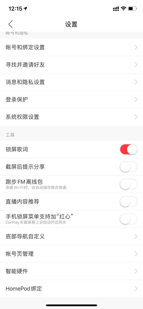 it之家|网易云音乐 iOS 版更新：自定义底部菜单，可关闭“云村”等