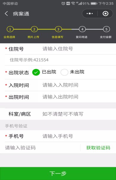 医院|病案复印,再也不用跑医院了!动动手指,就能在家坐等!