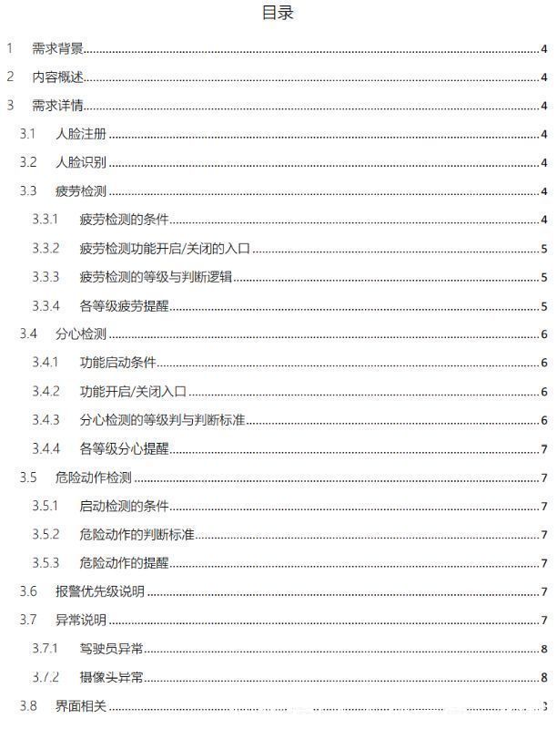 dms|智能座舱产品设计系列四:IMS项目实录