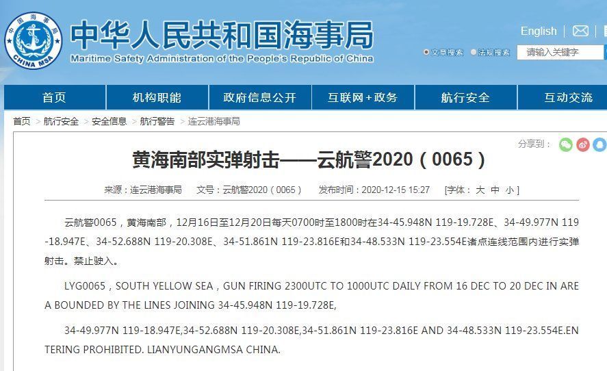 连云港海事局:黄海南部部分海域将进行