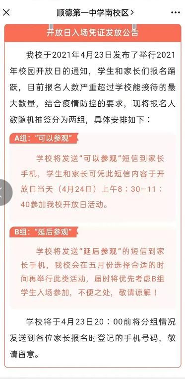 顺德一中南校区为什么这么火？